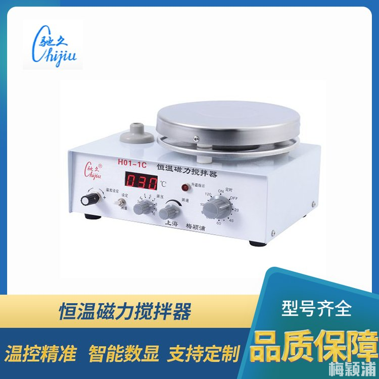 H01-1C数显恒温磁力搅拌器