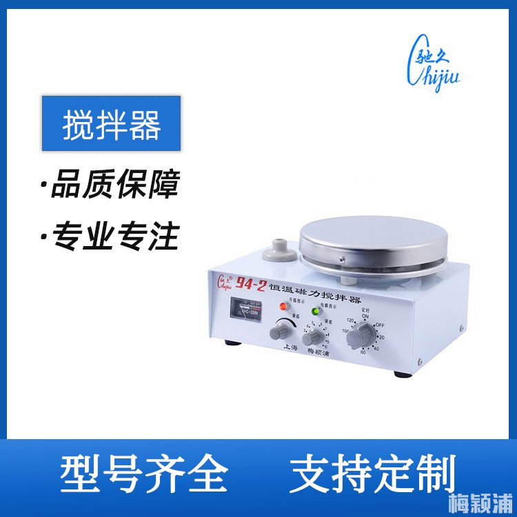 94-2定时加热磁力搅拌器