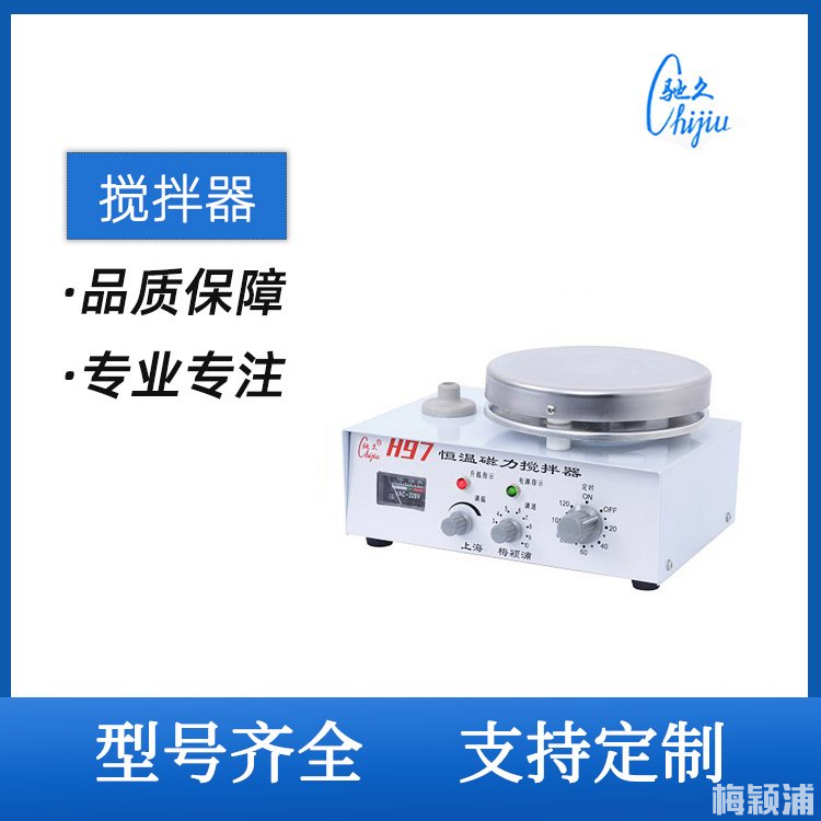 H97定时恒温磁力搅拌器