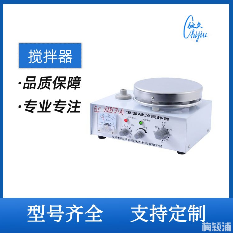 H97-A定时恒温磁力搅拌器