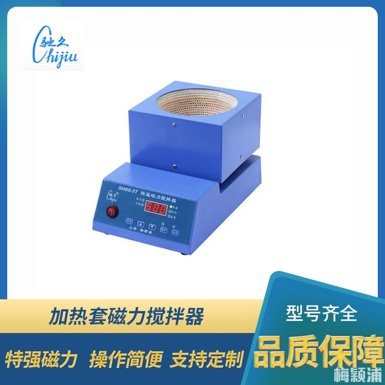 SH05-3T加热套磁力搅拌器