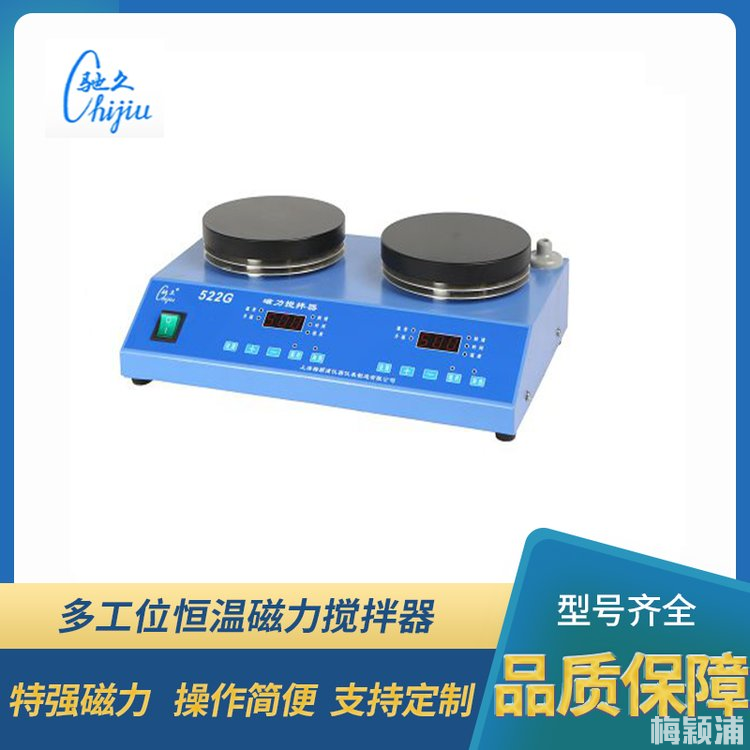 522G双工位磁力搅拌器