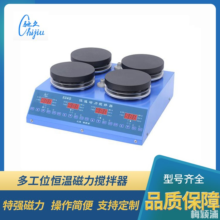 524G数显恒温磁力搅拌器