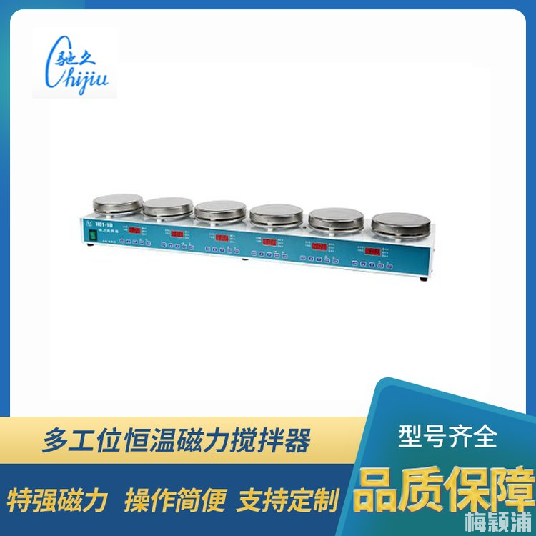 H01-1D多工位数显磁力搅拌器