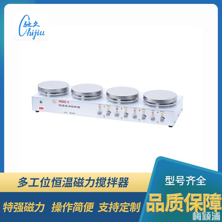 H05-1恒温磁力搅拌器 四工位