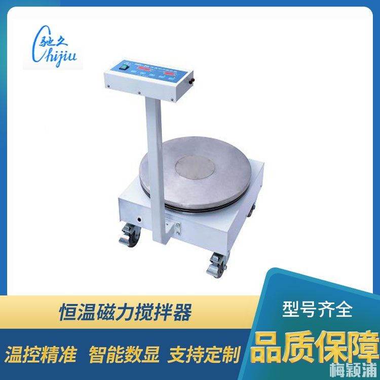 H01-2G 恒温磁力搅拌器 大容量 大功率 数显