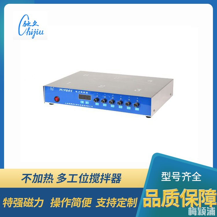 MYP84-1六工位磁力搅拌器