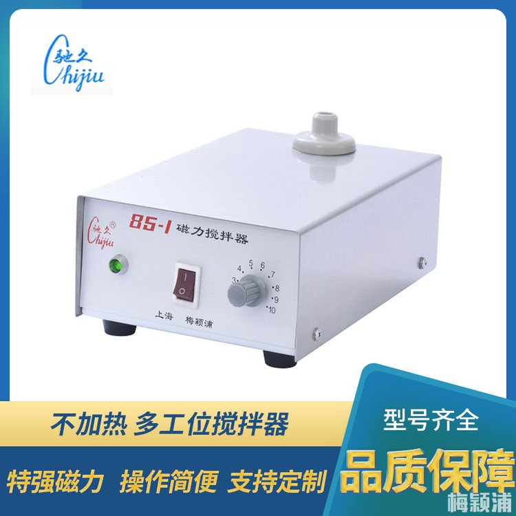 85-1磁力搅拌器 小型 小容量