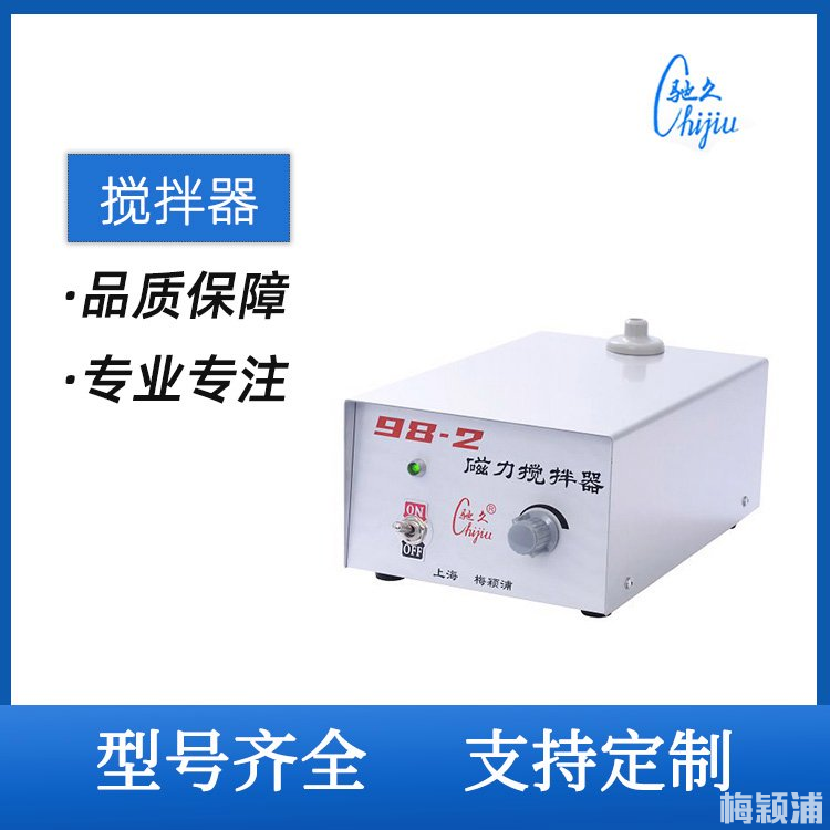 98-2磁力搅拌器