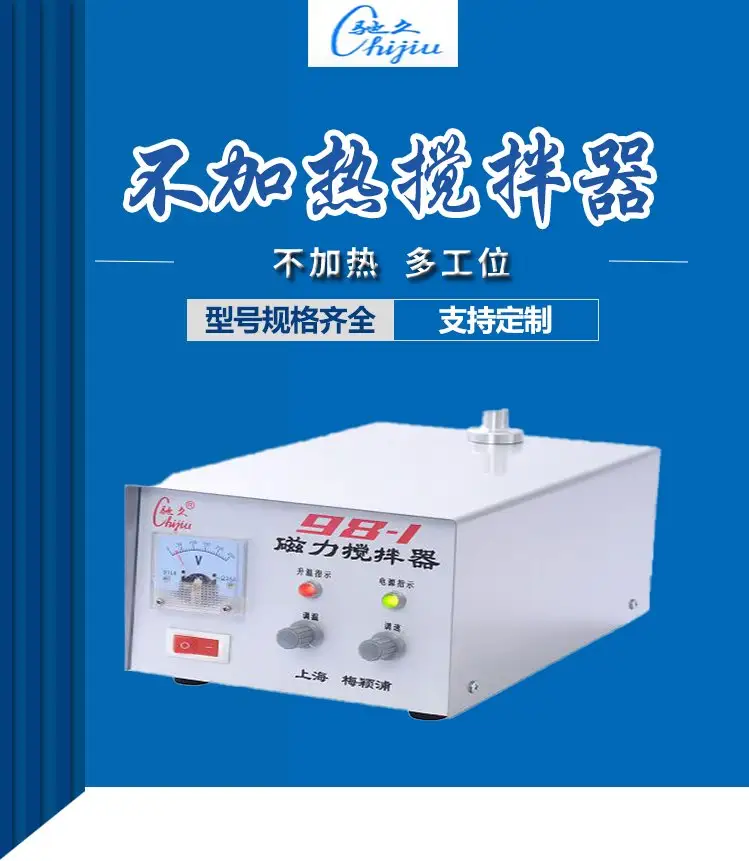98-1磁力搅拌器