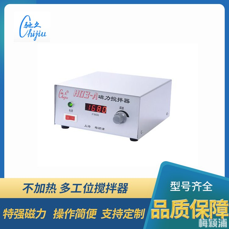H03-A磁力搅拌器 大容量 高黏度搅拌