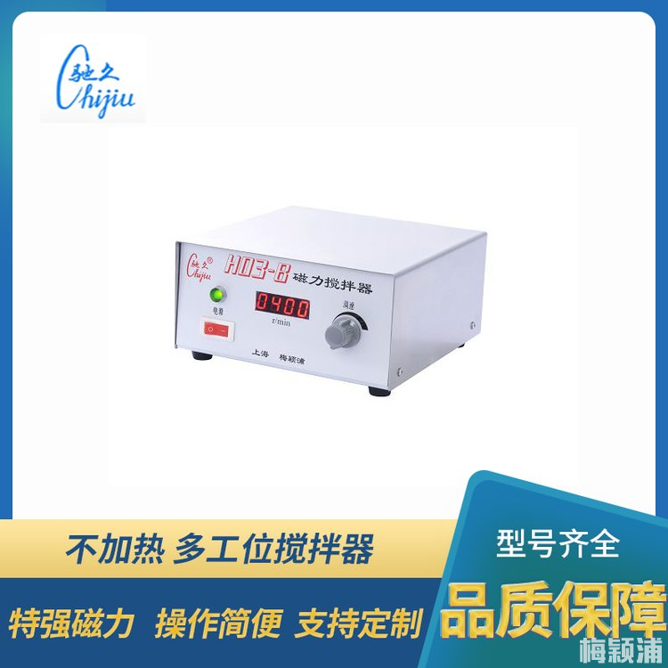 H03-B磁力搅拌器