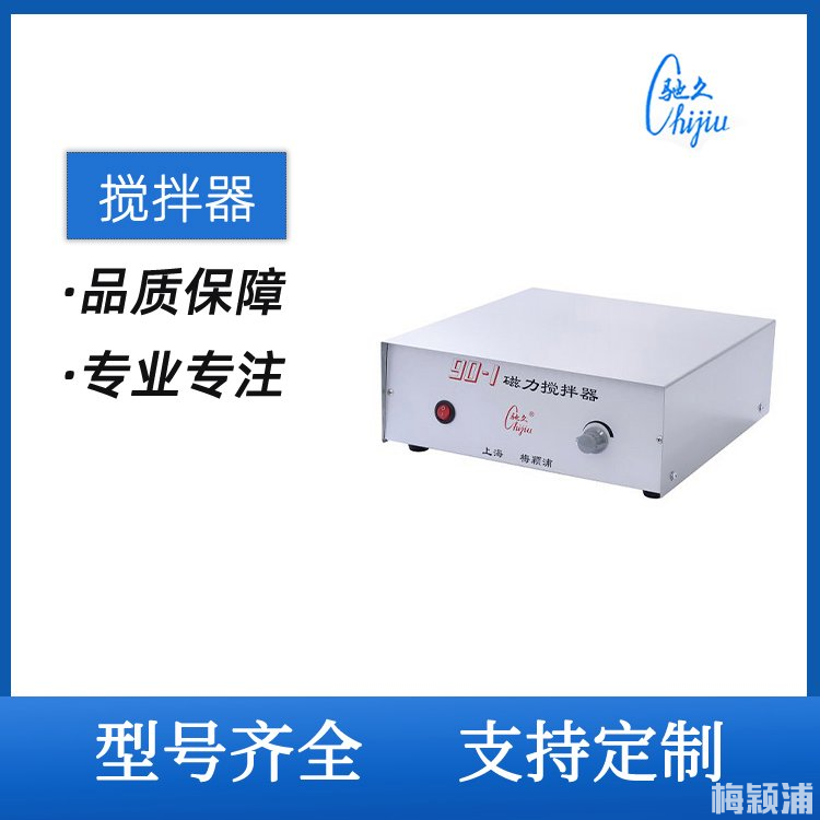 90-1磁力搅拌器