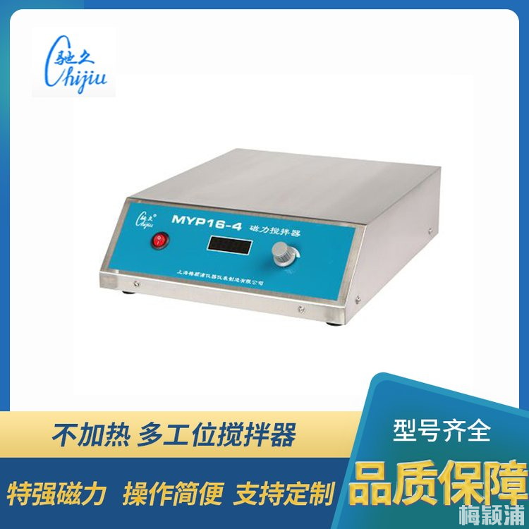 MYP16-4 数显磁力搅拌器