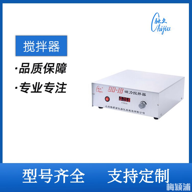 90-1B数显磁力搅拌器