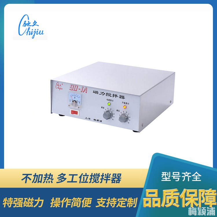90-1A磁力搅拌器
