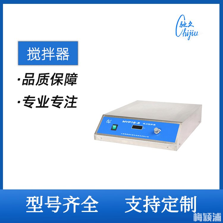 MYP16-5 数显磁力搅拌器