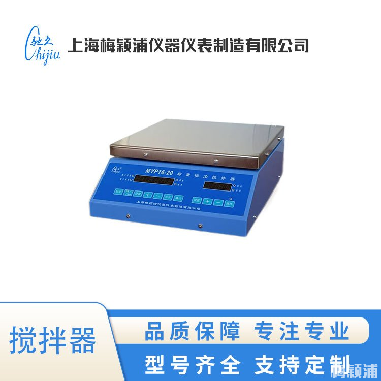 MYP16-20（20L） 称重大容量磁力搅拌器