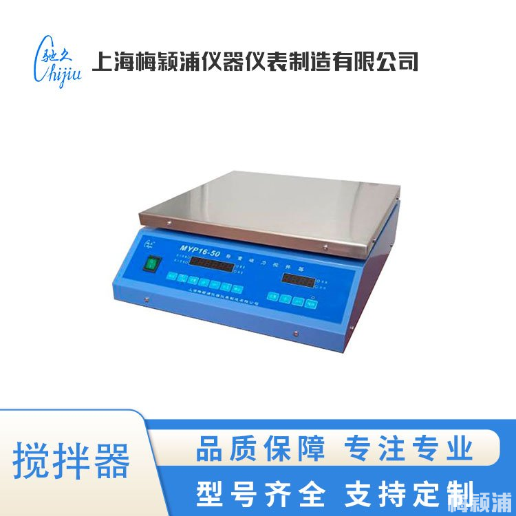 MYP16-50（50L） 称重大容量磁力搅拌器